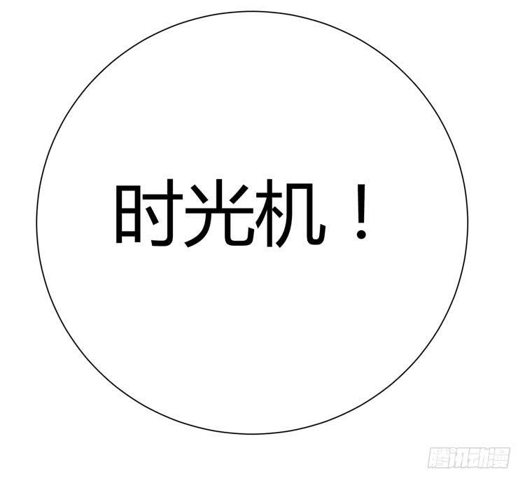 林黛玉与时空机器-第29话