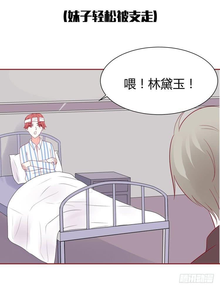 林黛玉发现自己是机器人了-第35话