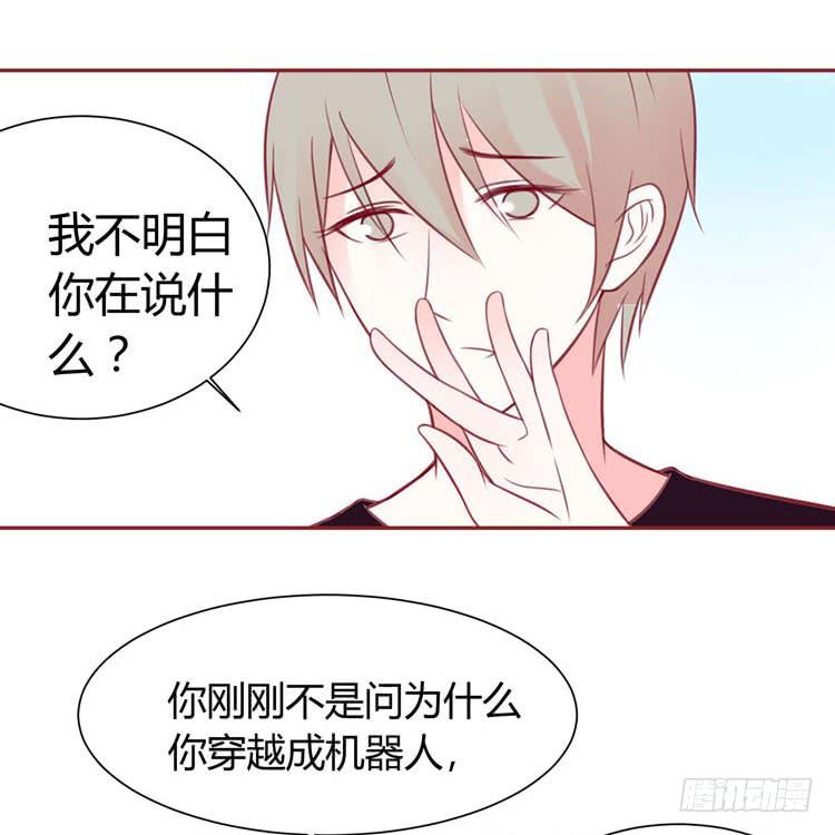 林黛玉发现自己是机器人了-第35话