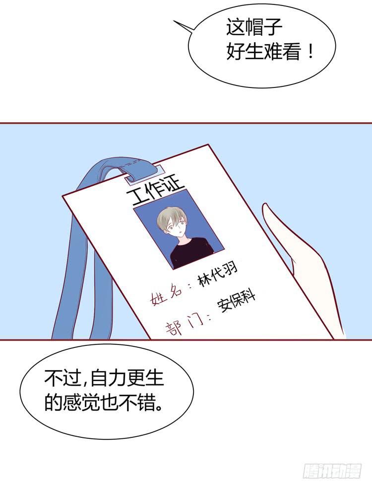 少女竟当了一名保安！-第37话