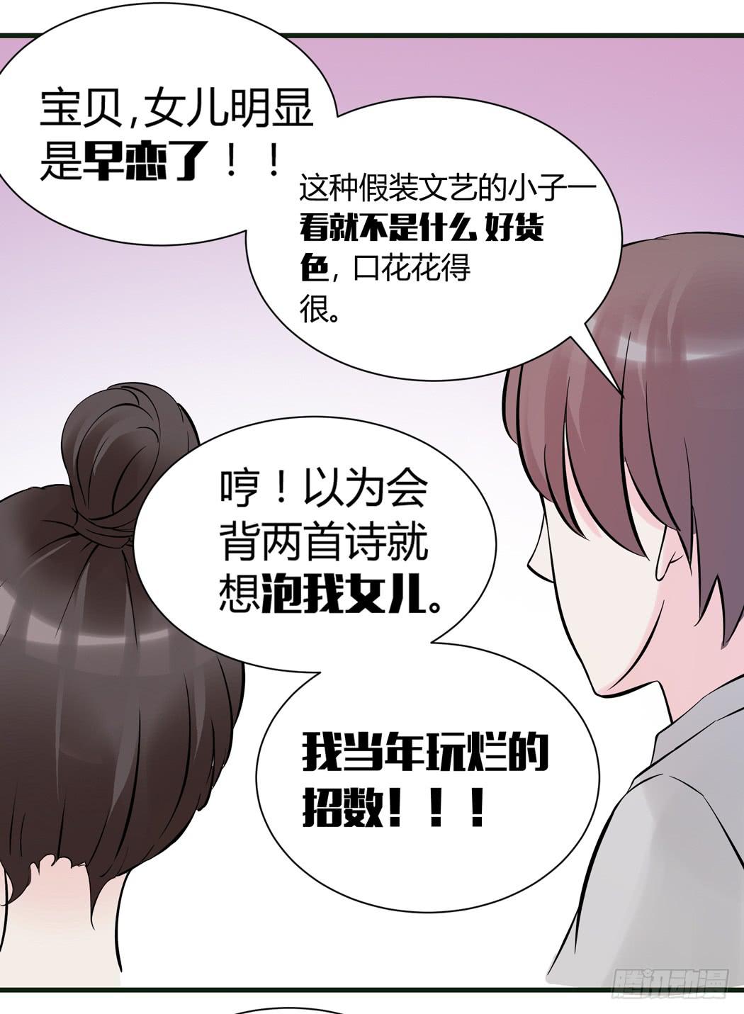 林黛玉是我的语文家教-第5话