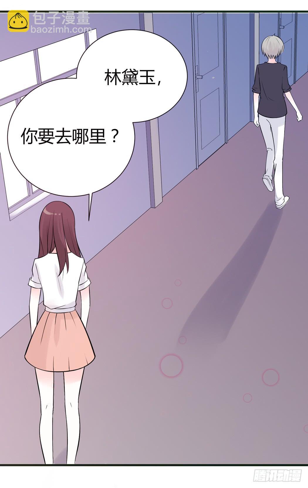 林黛玉是我的语文家教-第5话