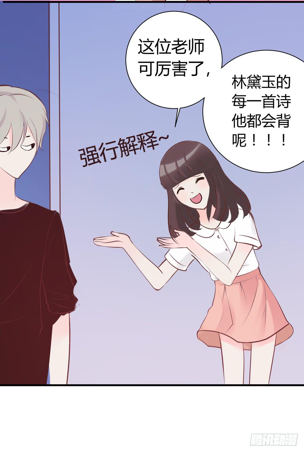 林黛玉是我的语文家教-第5话