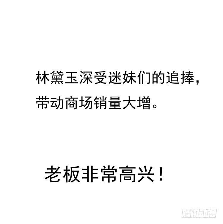 要不要三百万签约男主播？-第41话