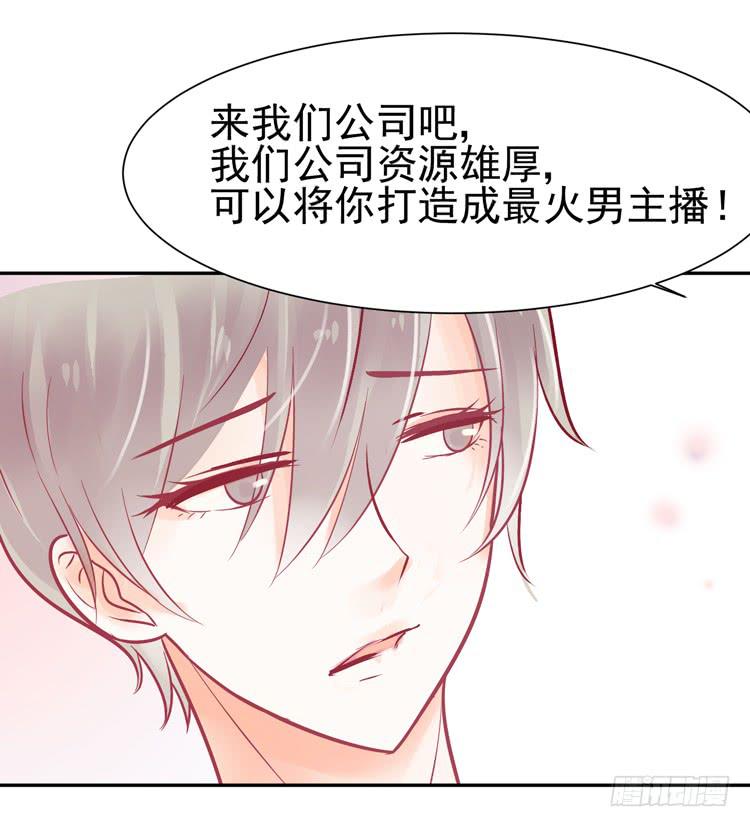 要不要三百万签约男主播？-第41话