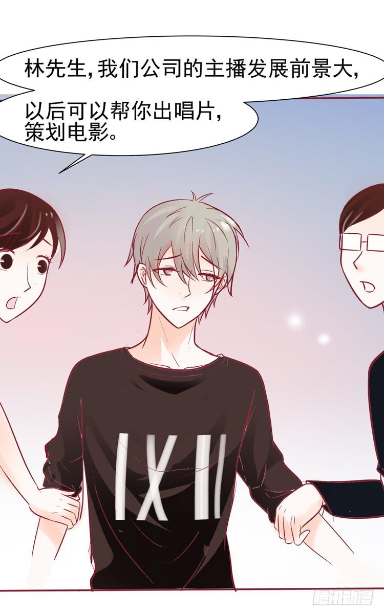要不要三百万签约男主播？-第41话