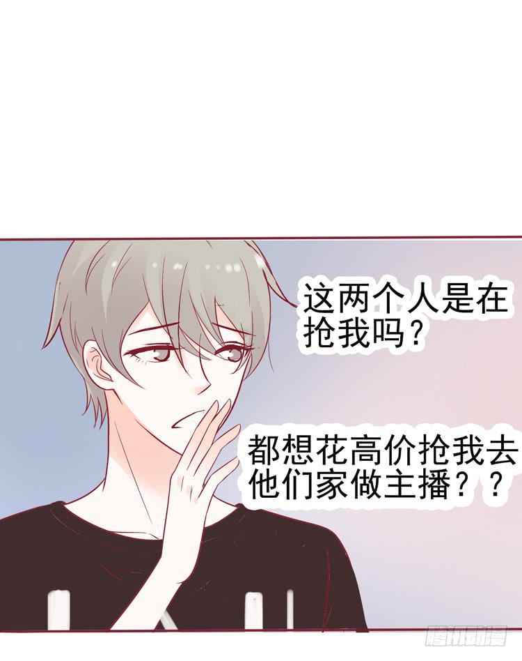 要不要三百万签约男主播？-第41话