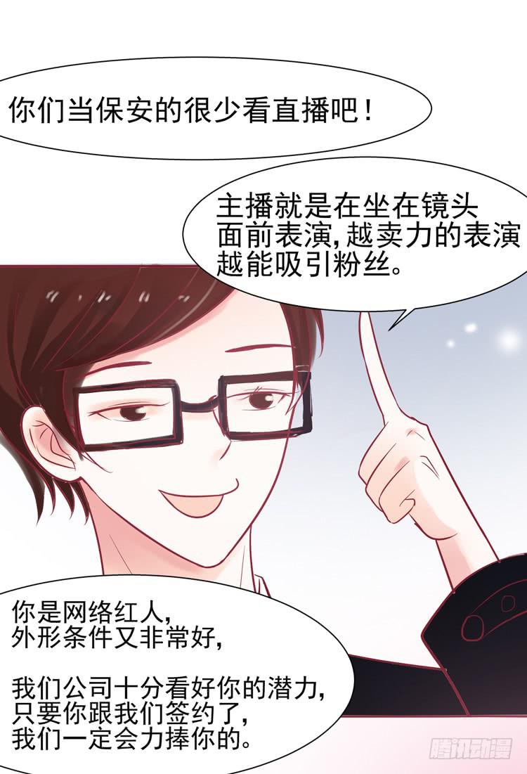 要不要三百万签约男主播？-第41话