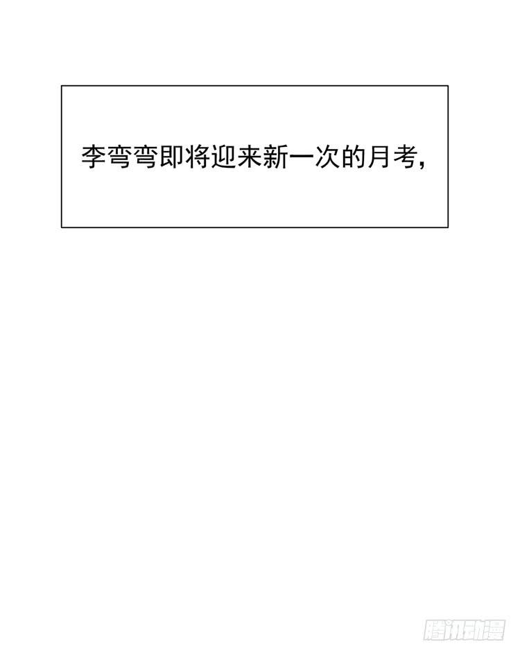 再也见不到男神了吗？(1/2)-第45话