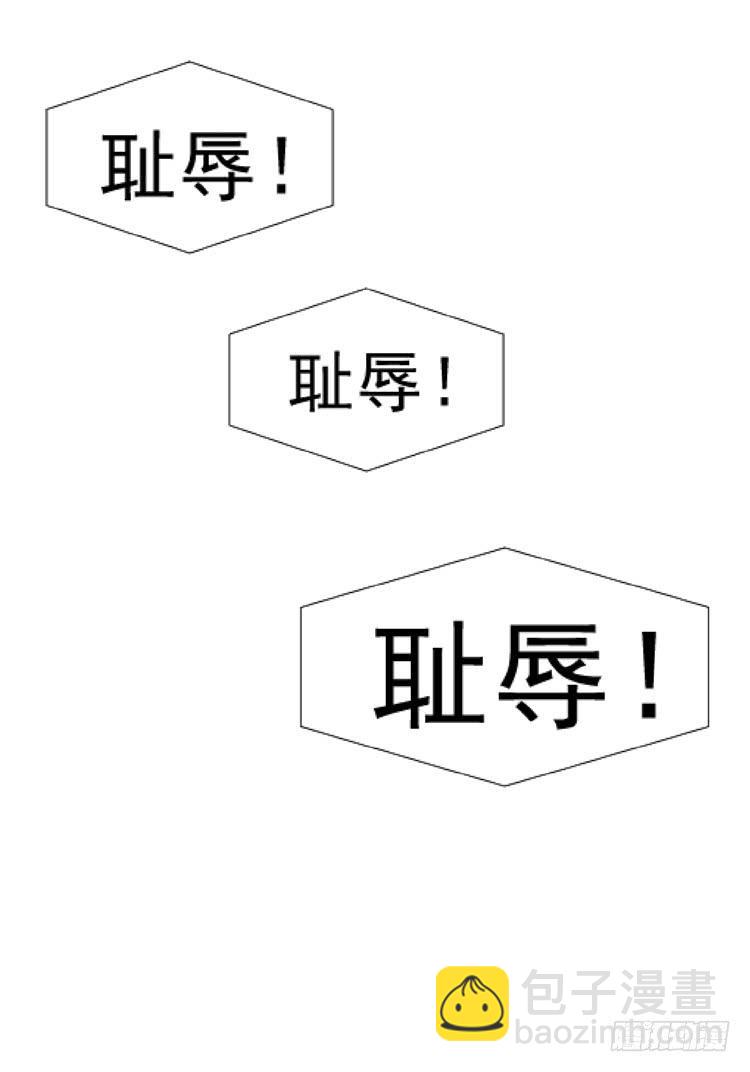 凭什么我就不是人！-第53话