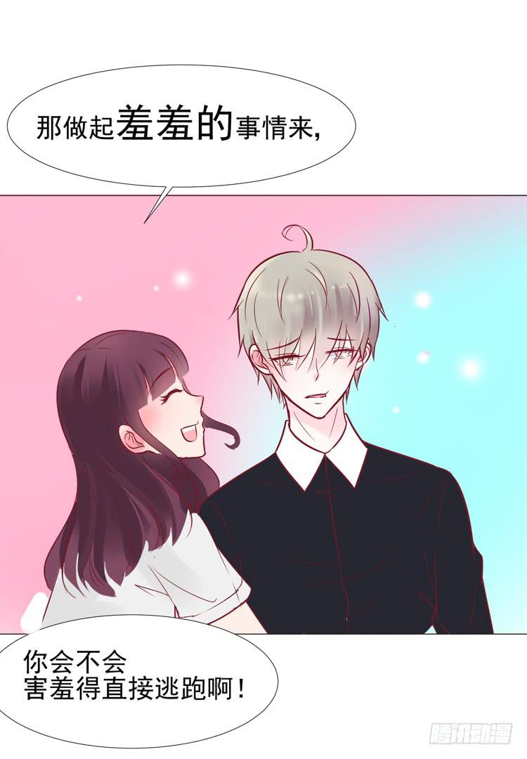 偷吻！甜到发腻-第59话