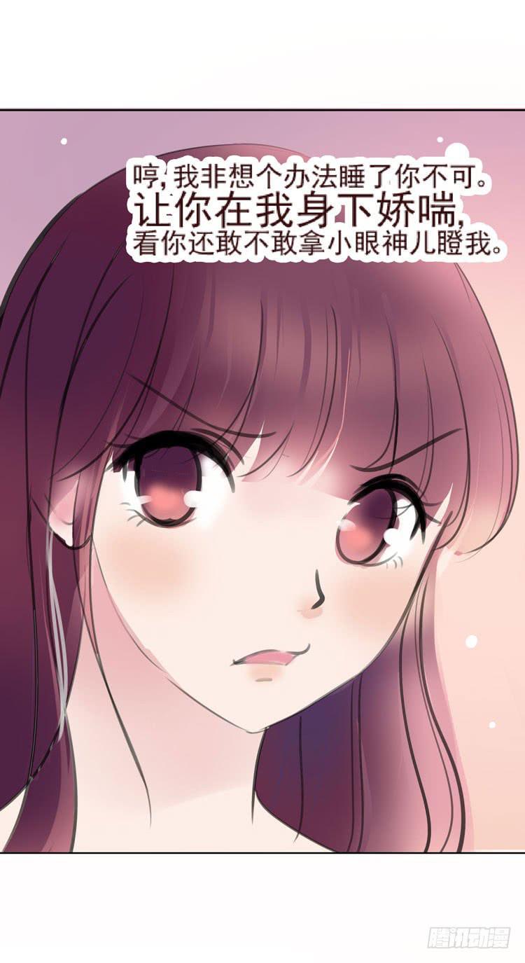 骗男神跟我睡一张床&hellip;&hellip;-第61话