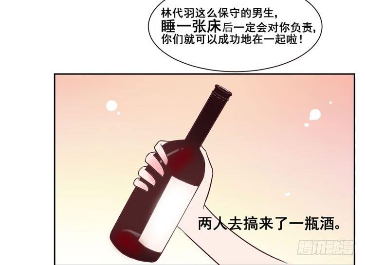 骗男神跟我睡一张床&hellip;&hellip;-第61话