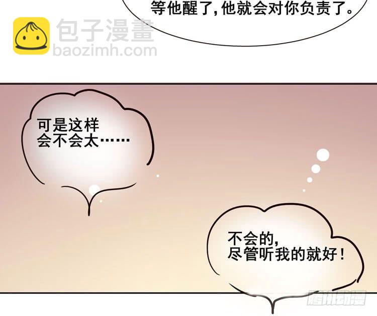 骗男神跟我睡一张床&hellip;&hellip;-第61话