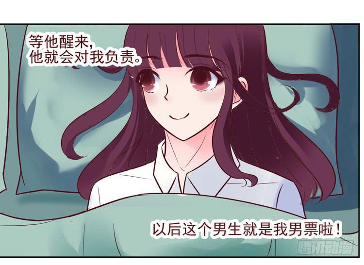骗男神跟我睡一张床&hellip;&hellip;-第61话