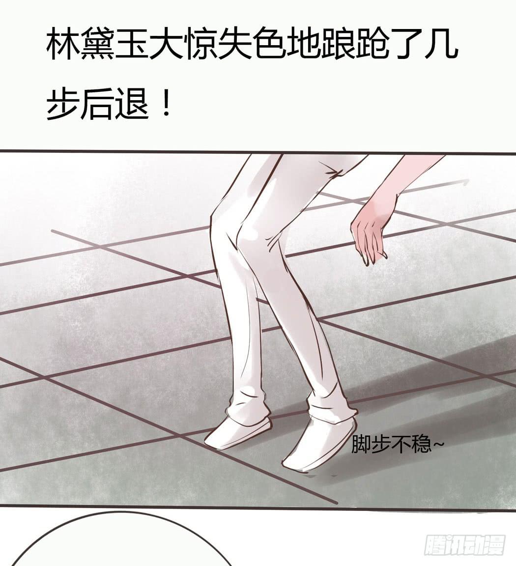 林黛玉无法接受自己变成了男的-第9话