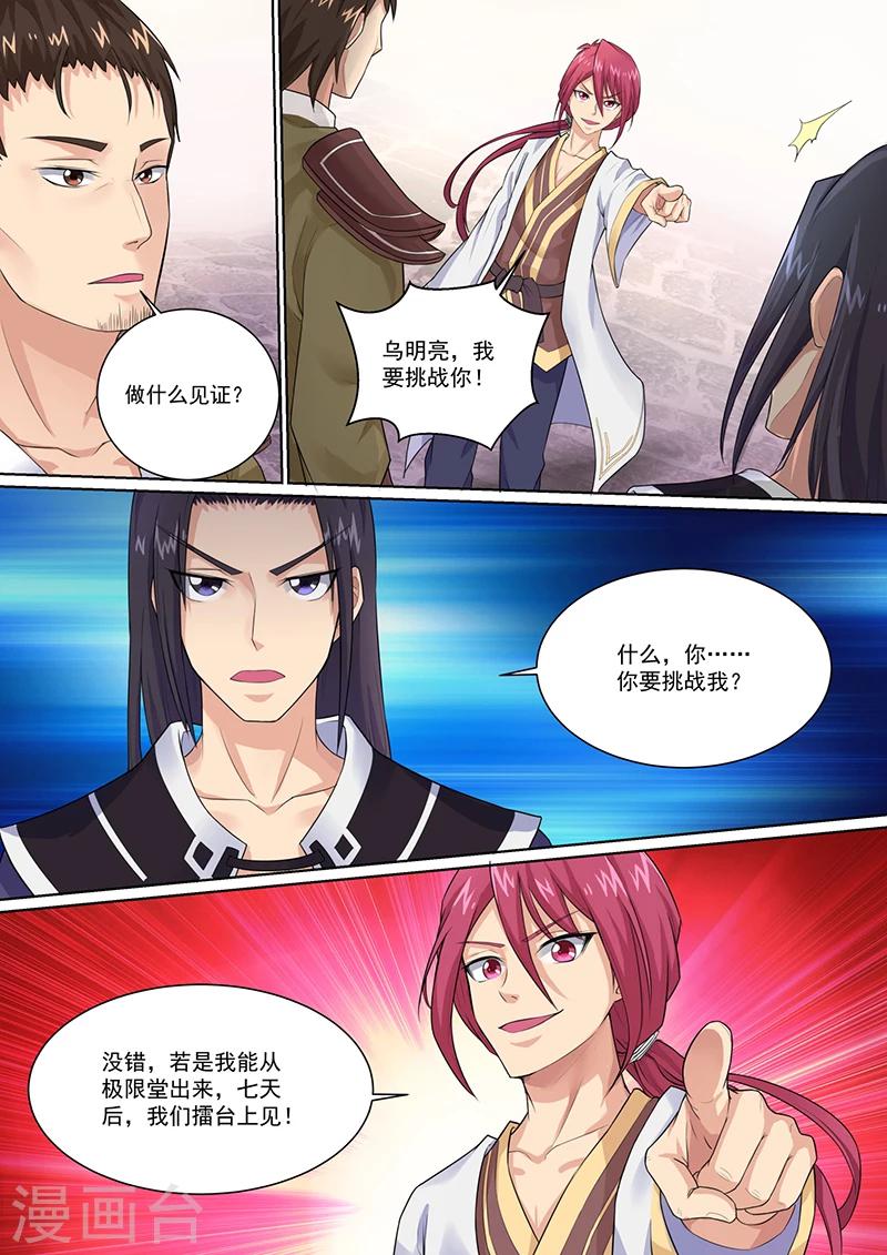 第14话 我要挑战你！-第15话
