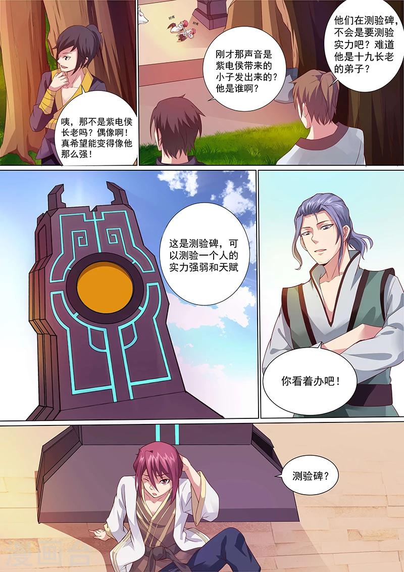 第2话 测验-第3话