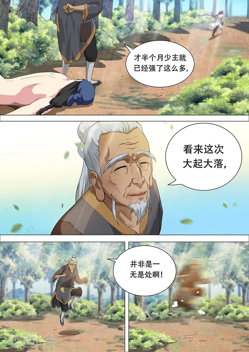 第32话 神秘的老头-第33话