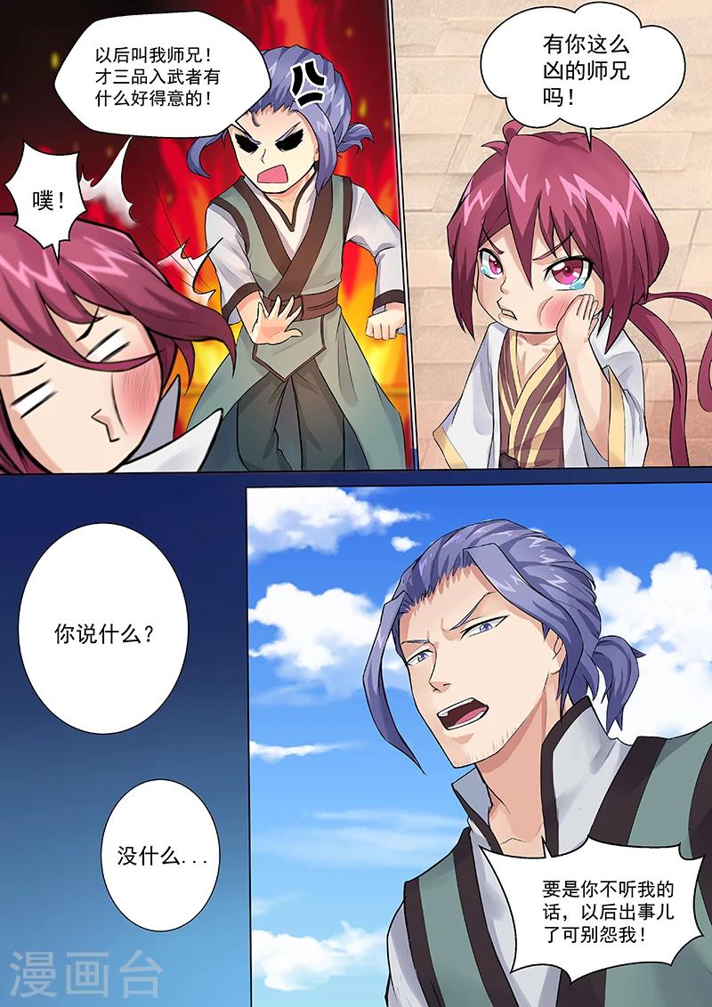 第4话 抢收徒-第5话