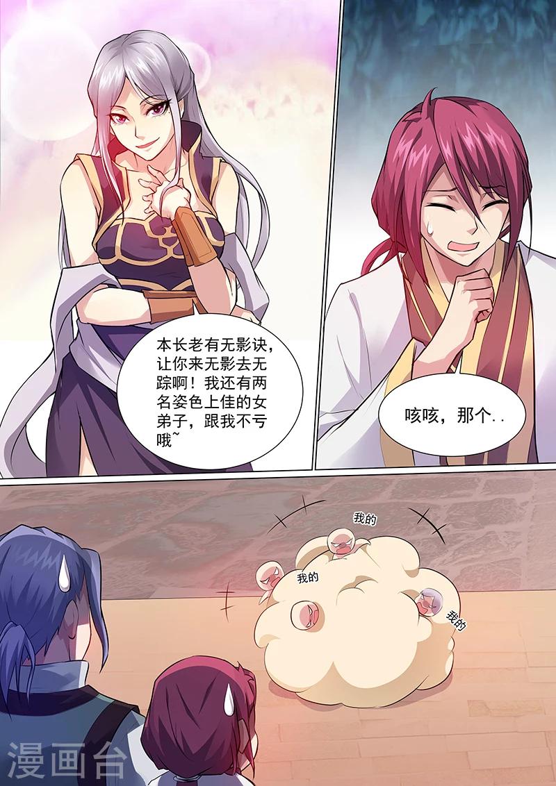 第4话 抢收徒-第5话