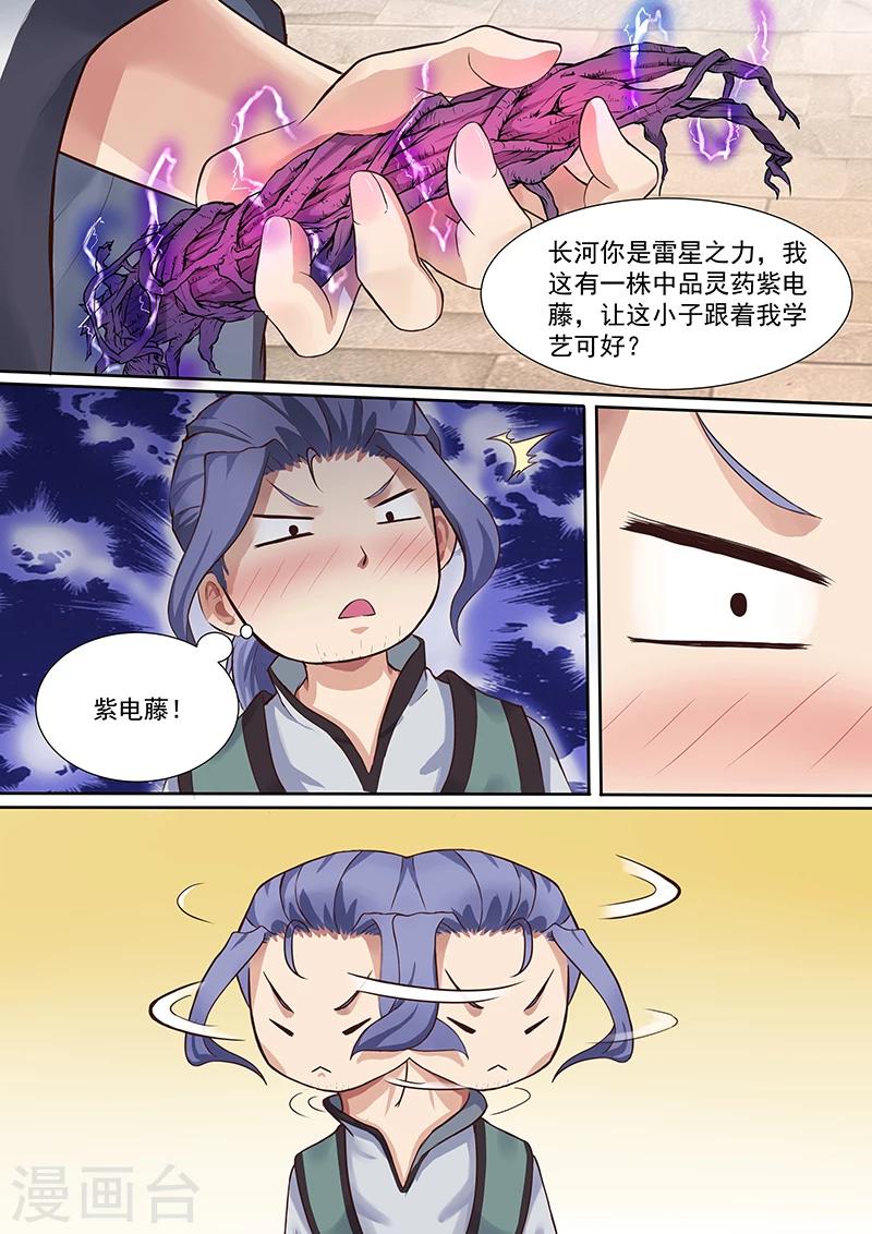 第4话 抢收徒-第5话