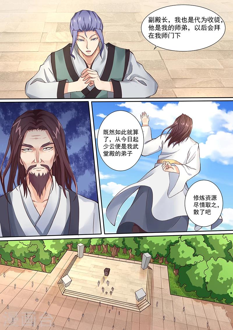 第4话 抢收徒-第5话