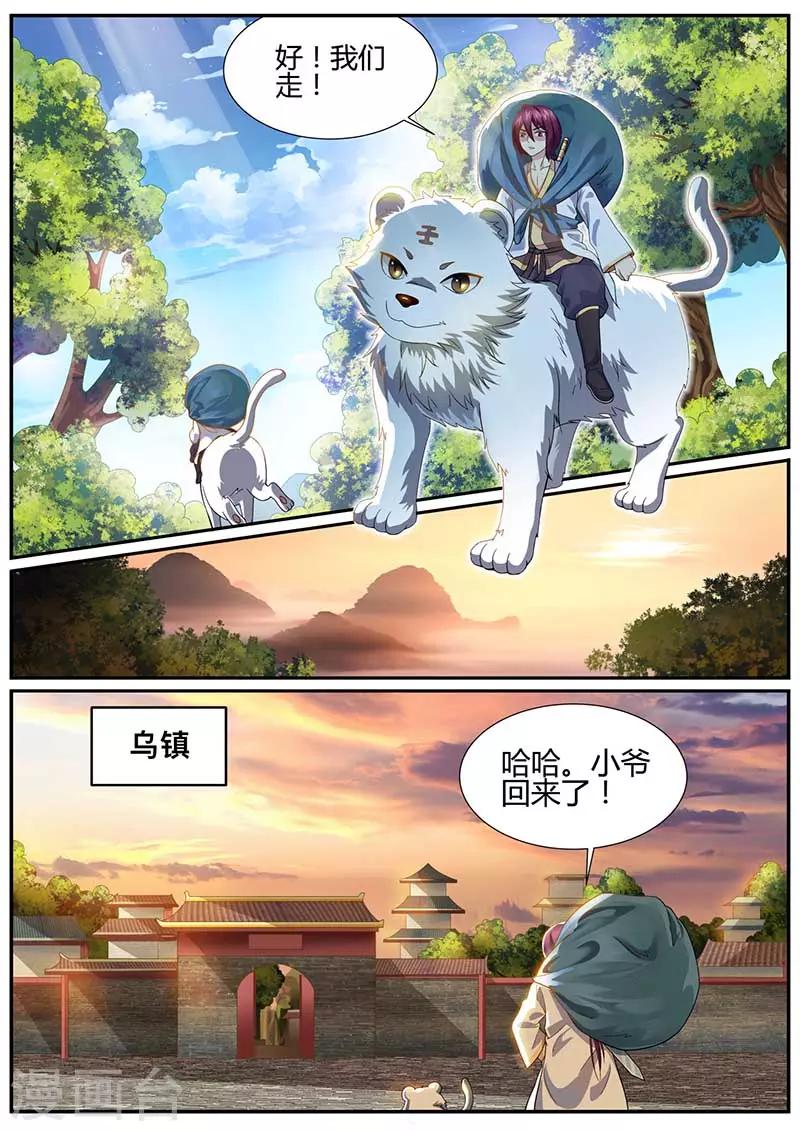 第50话 收获颇丰-第51话