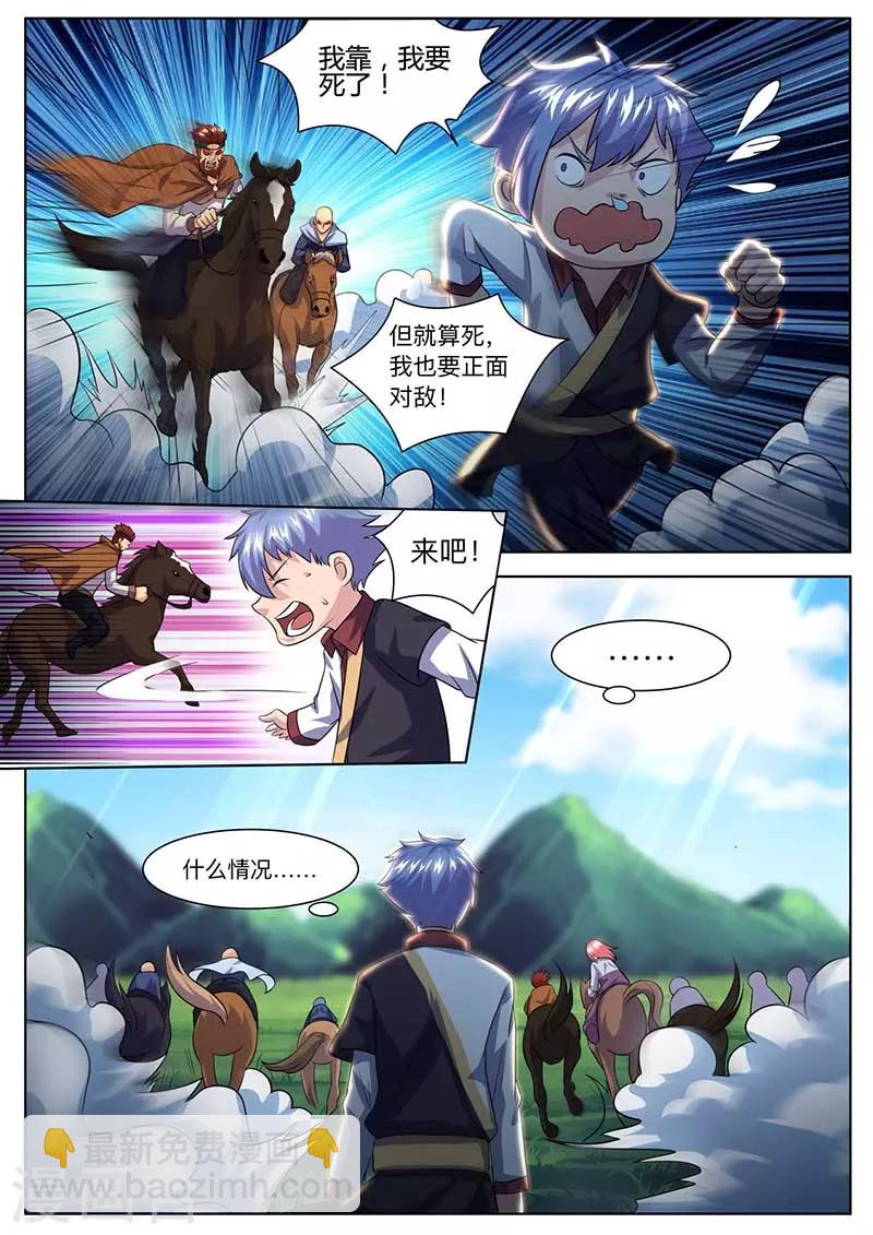 第56话 救星出现-第57话