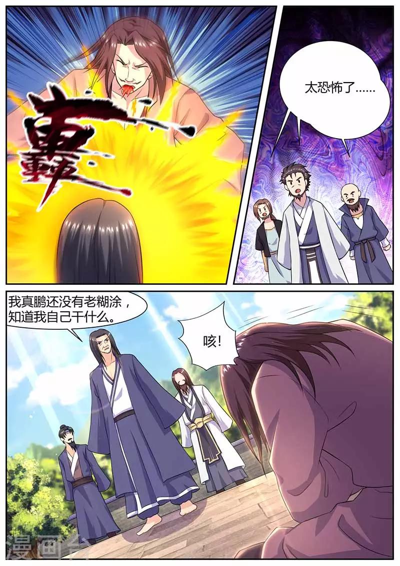 第66话 真鹏长老-第67话