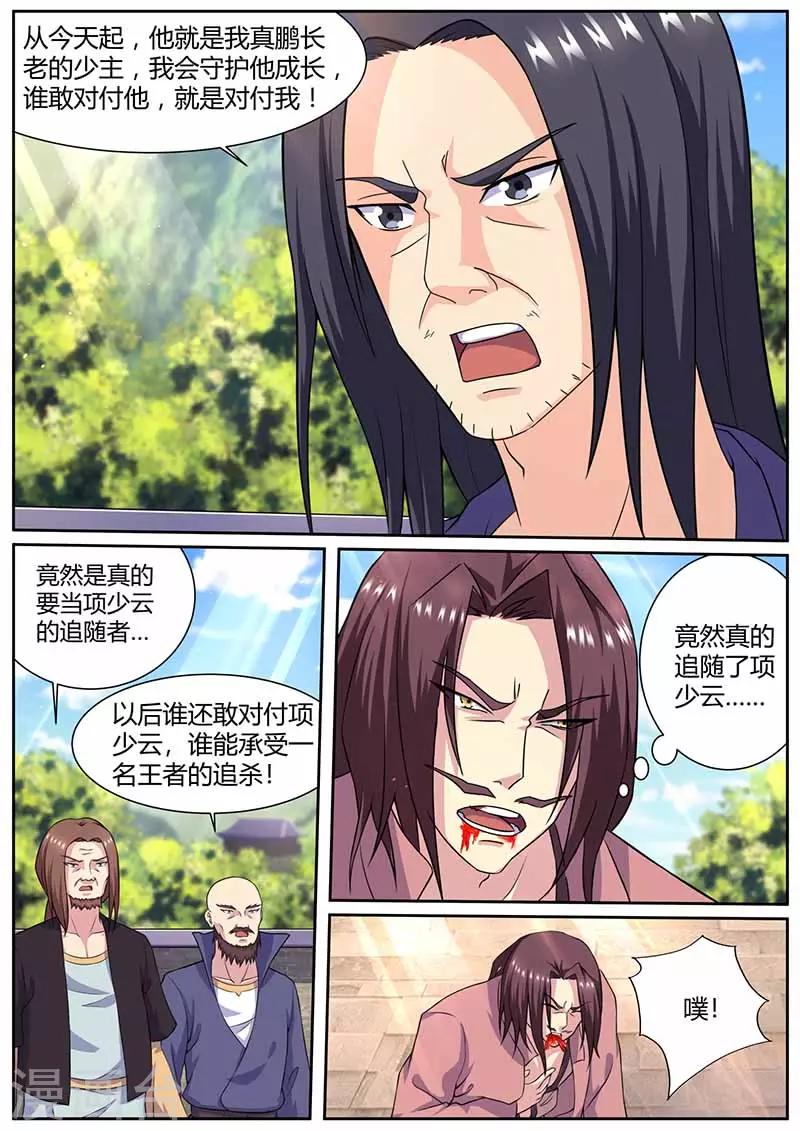第66话 真鹏长老-第67话
