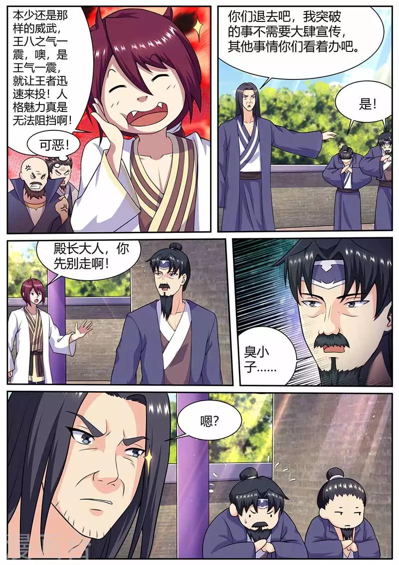 第66话 真鹏长老-第67话