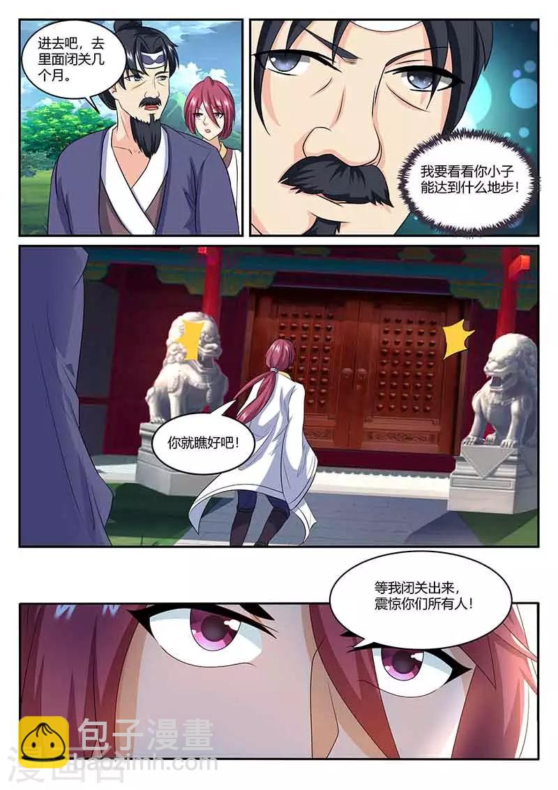 第80话 闭关-第81话