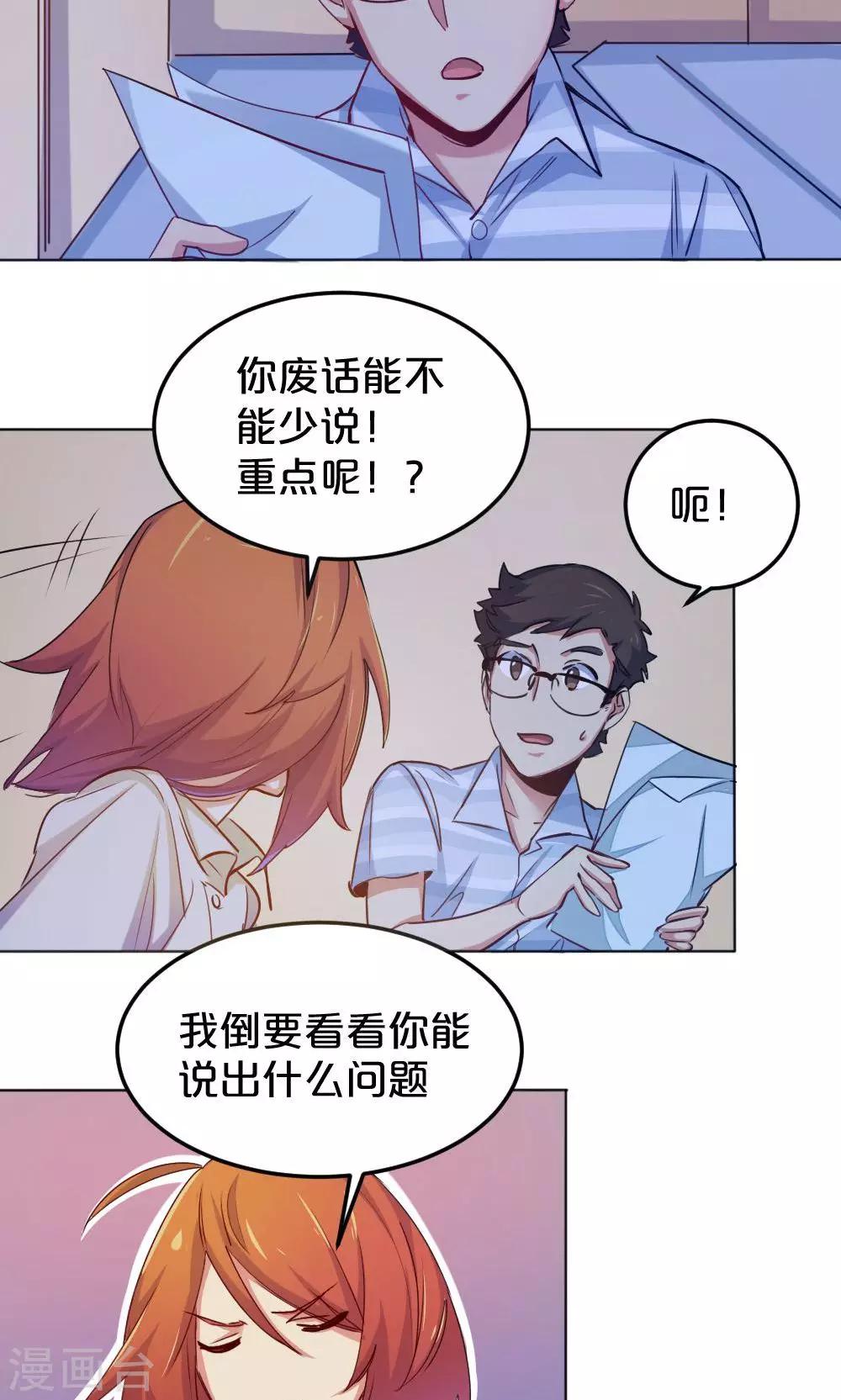 第11话 露馅危机-第11话