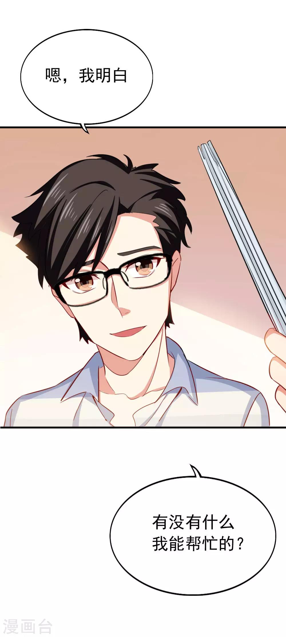 第99话 总裁的邀请-第101话