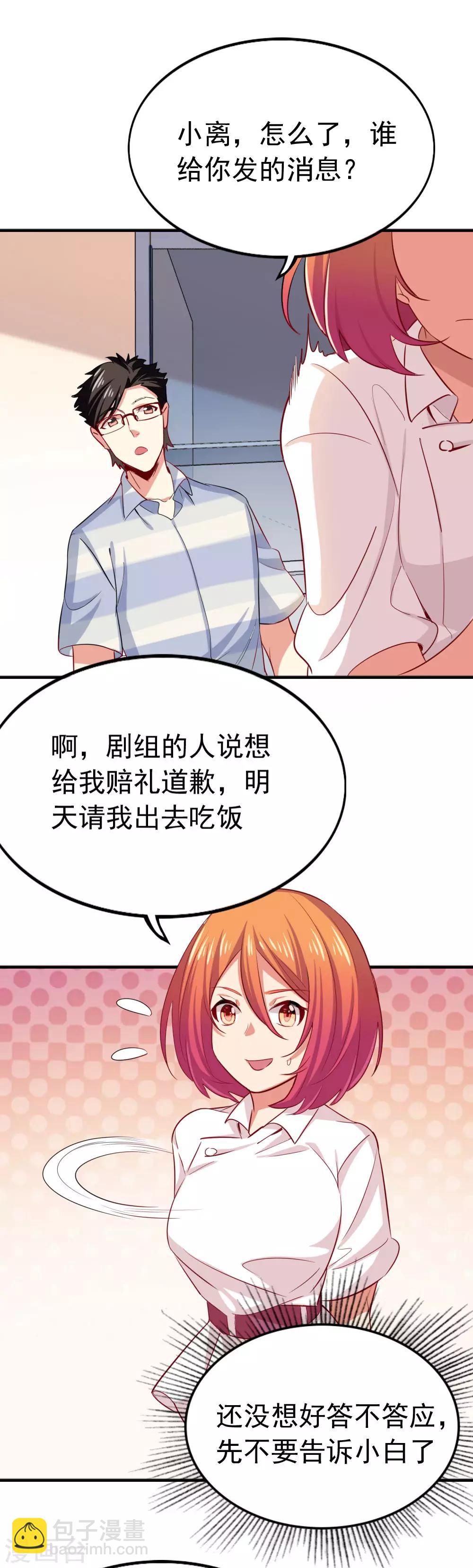 第99话 总裁的邀请-第101话