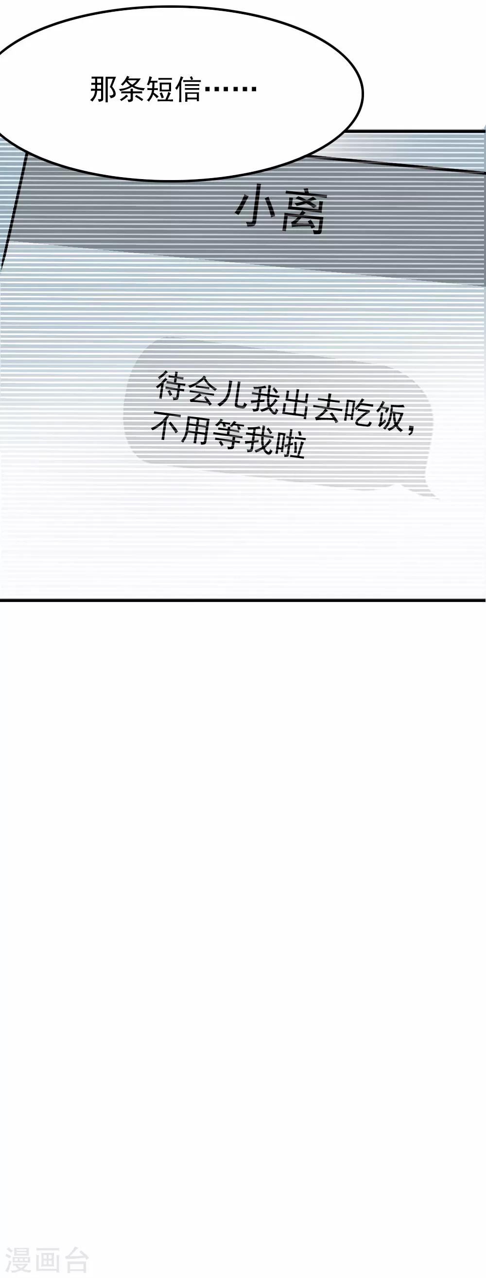 第101话 永远不懂她-第103话