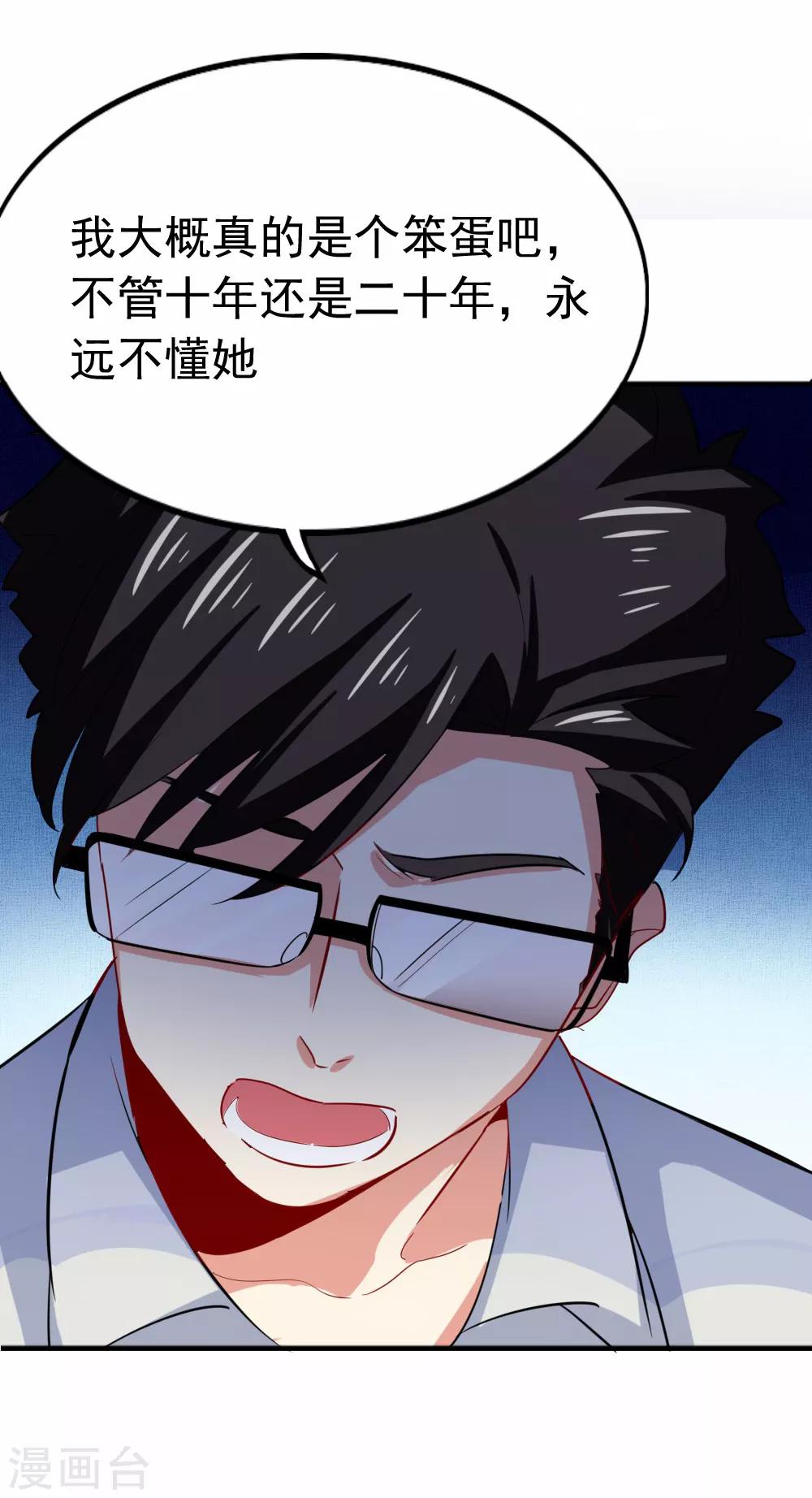 第101话 永远不懂她-第103话