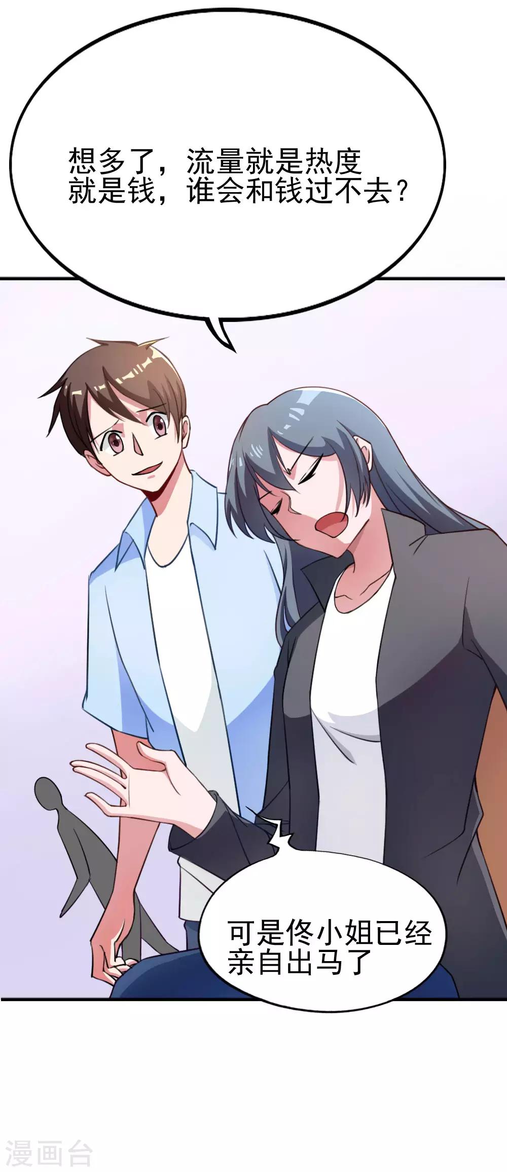 第107话 网络沸腾-第109话