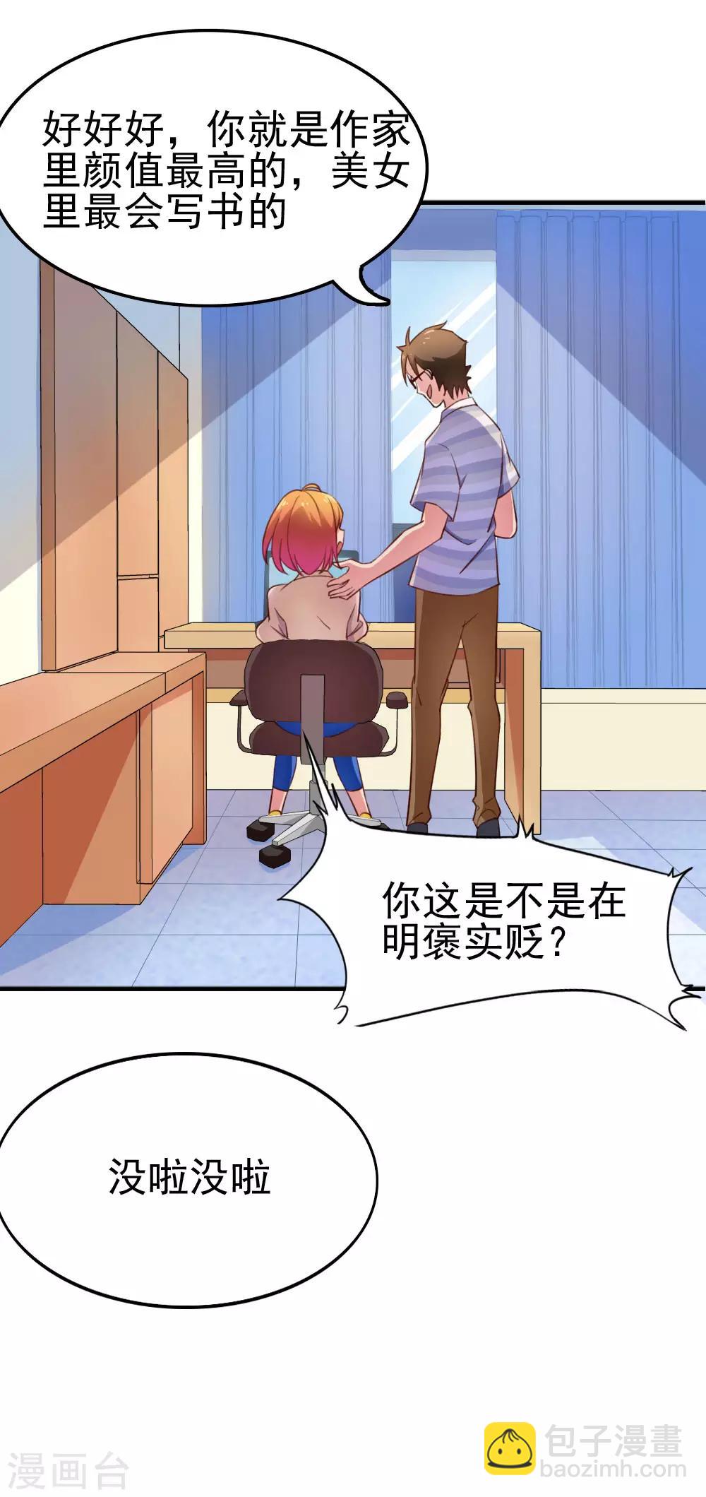 第107话 网络沸腾-第109话