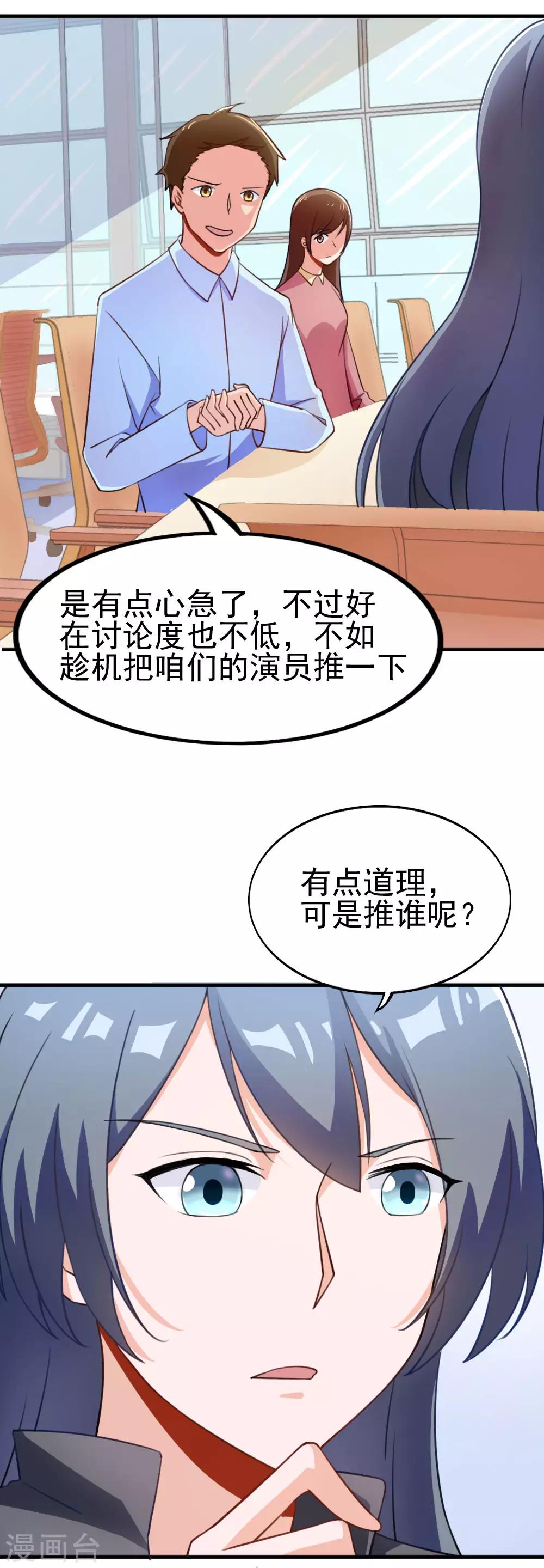 第107话 网络沸腾-第109话