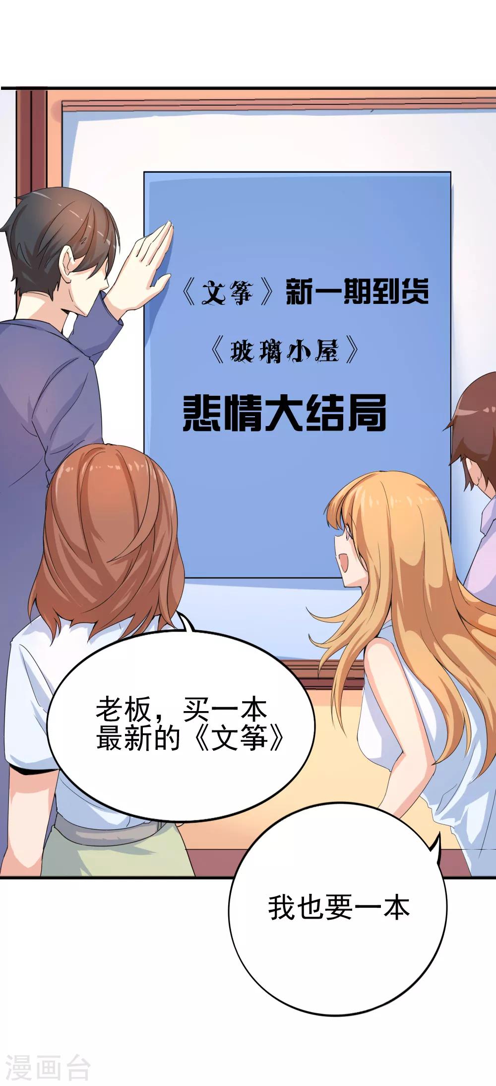 第119话 《玻璃小屋》完结-第121话