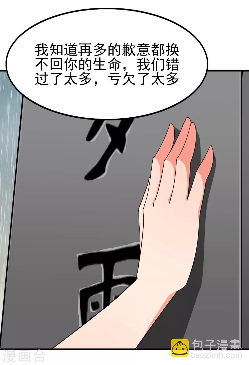 第119话 《玻璃小屋》完结-第121话