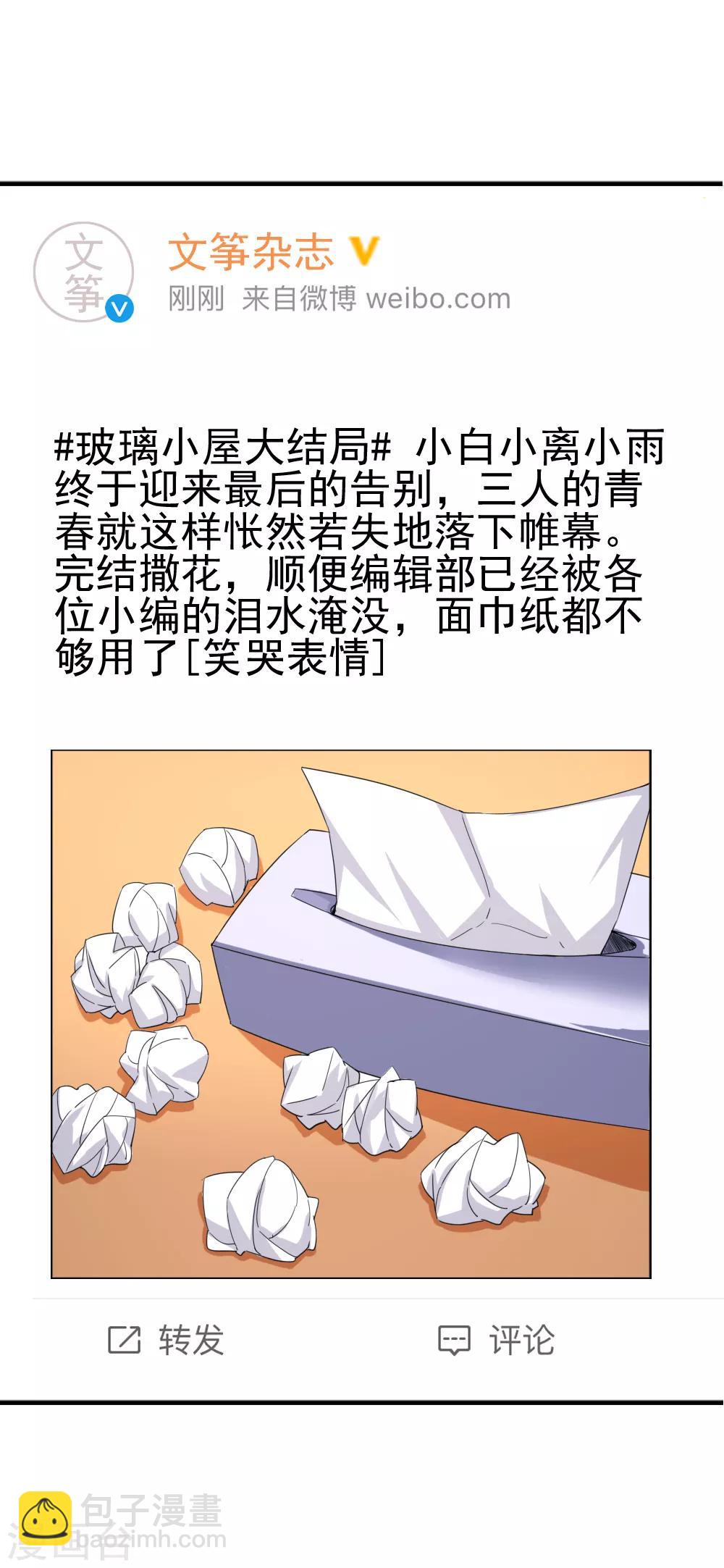 第119话 《玻璃小屋》完结-第121话