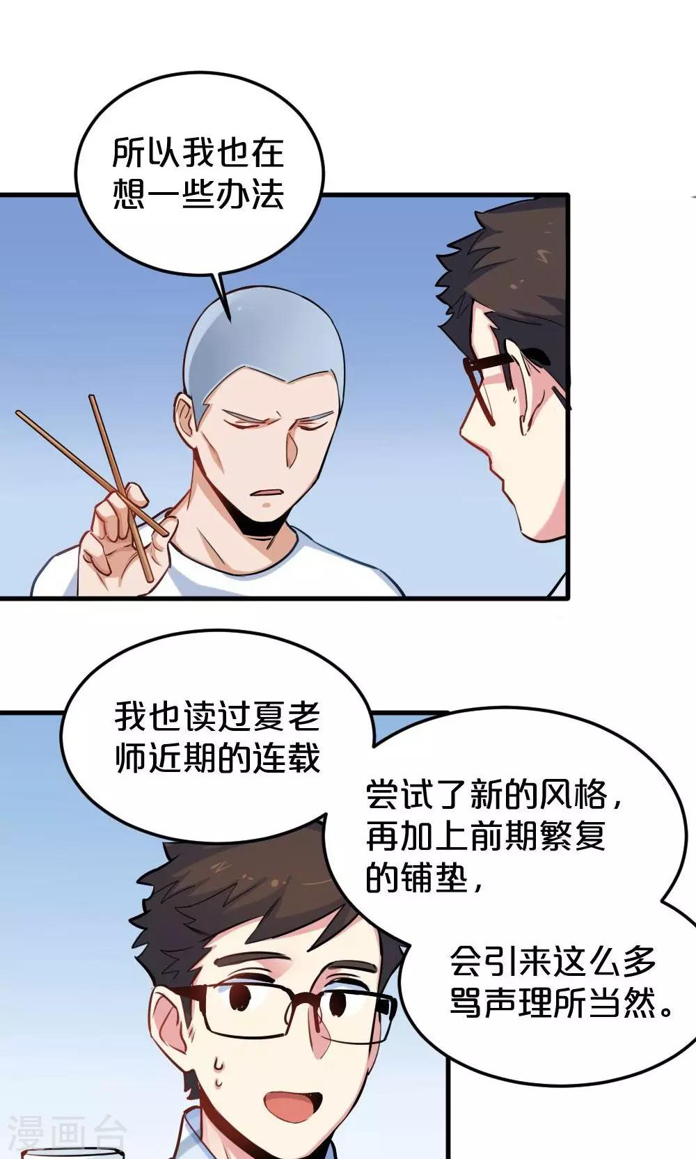第19话 聚餐-第19话