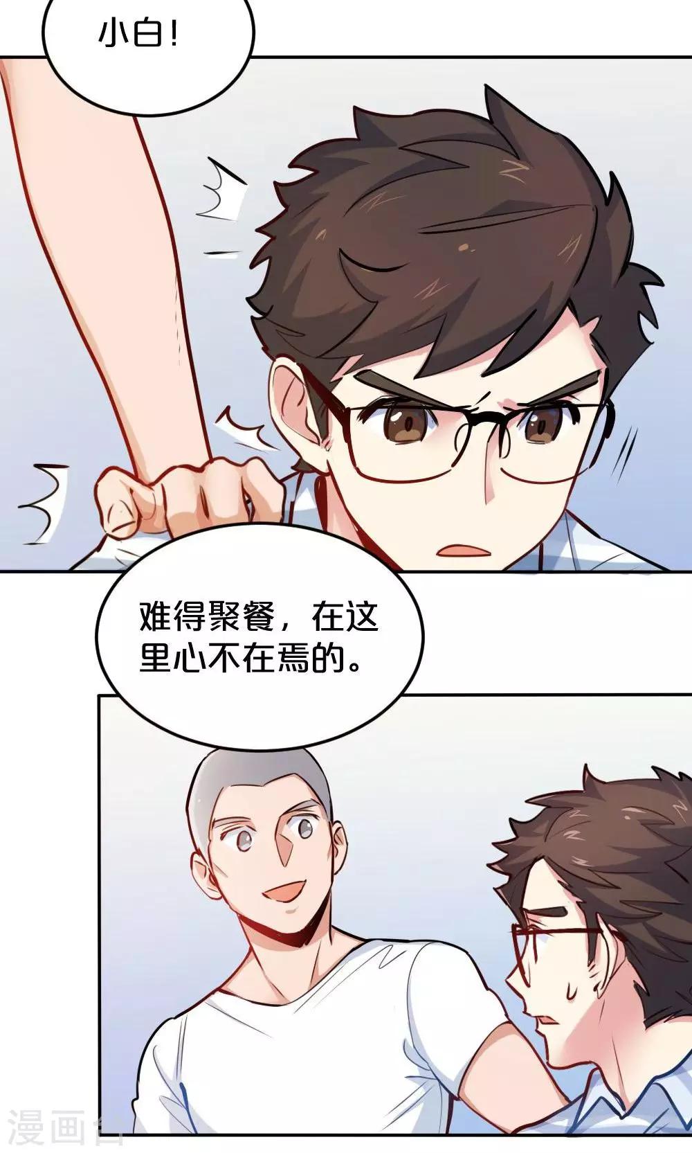 第19话 聚餐-第19话