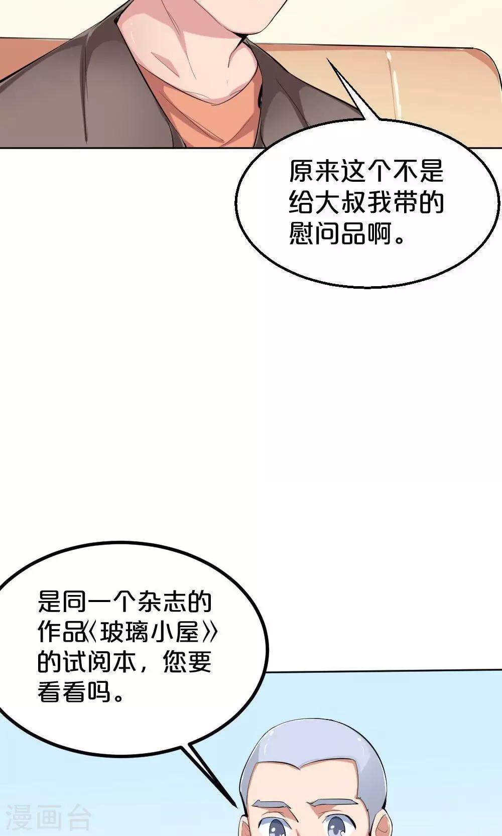 第37话 夏作家-第37话