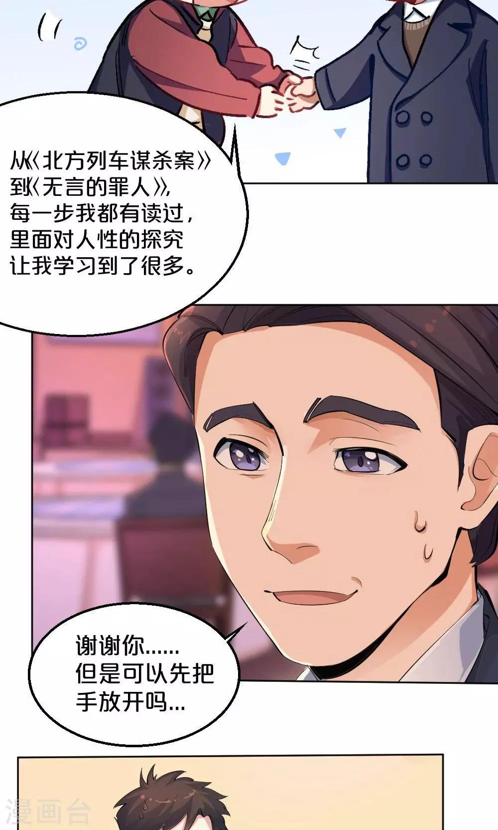 第37话 夏作家-第37话