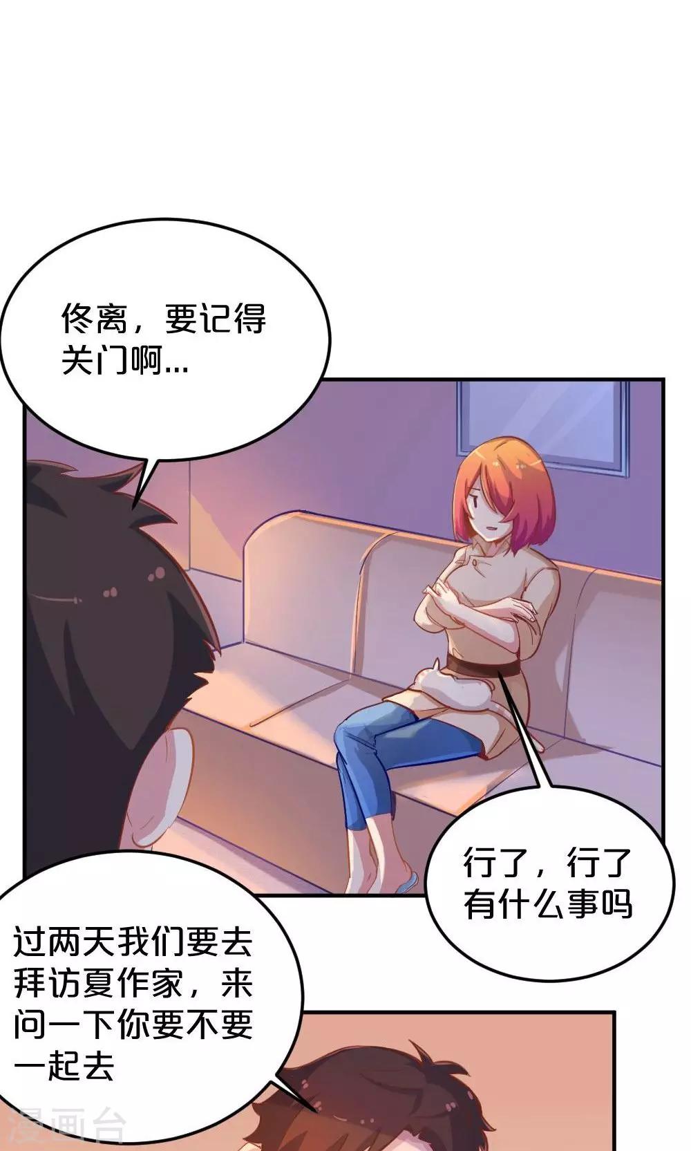 第43话 约见夏作家-第43话