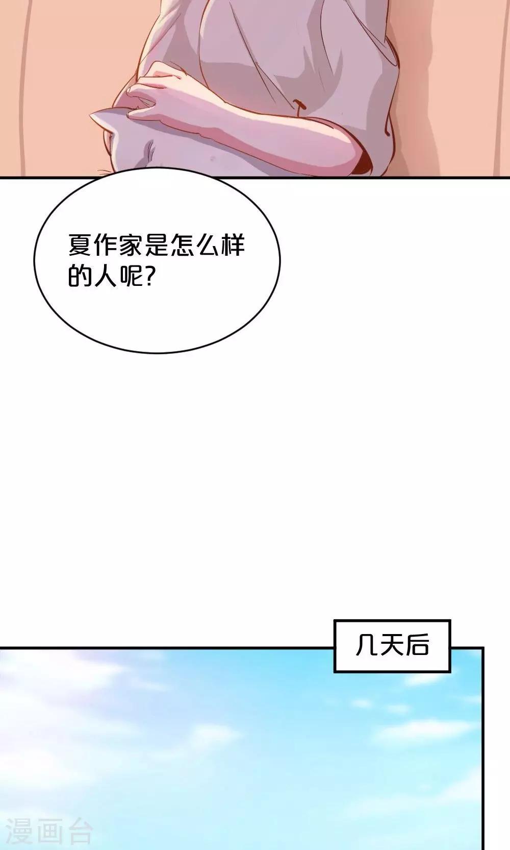 第43话 约见夏作家-第43话